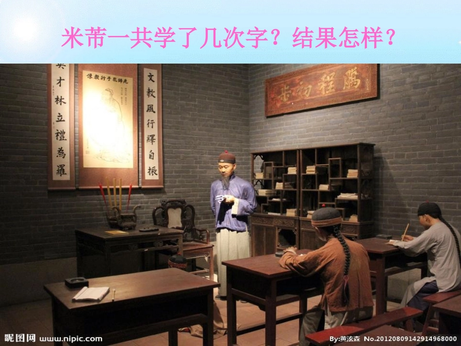 《米芾学书》PPT课件[冀教版五年级语文下册]_第3页