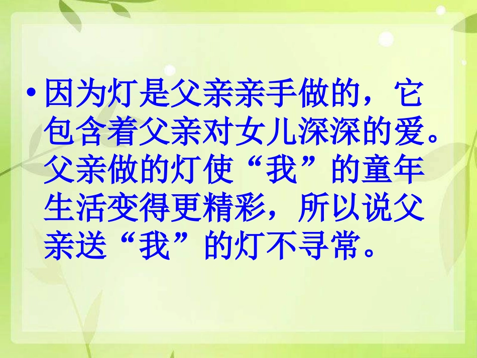 《灯祭》PPT课件[冀教版五年级语文下册]_第2页