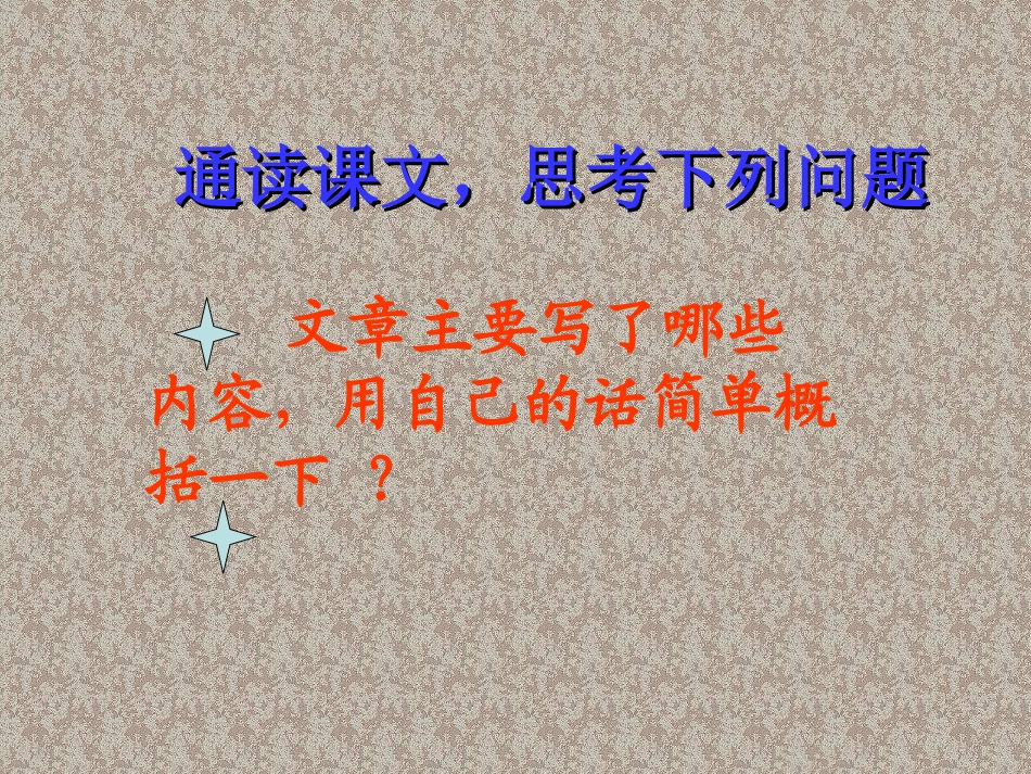 《灯祭》PPT课件[冀教版五年级语文下册]_第3页