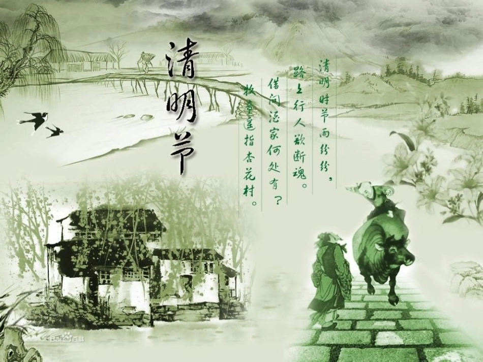 《灯祭》PPT课件[冀教版五年级语文下册]_第2页