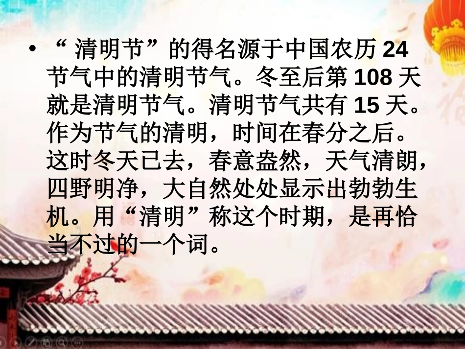 《灯祭》PPT课件[冀教版五年级语文下册]_第3页