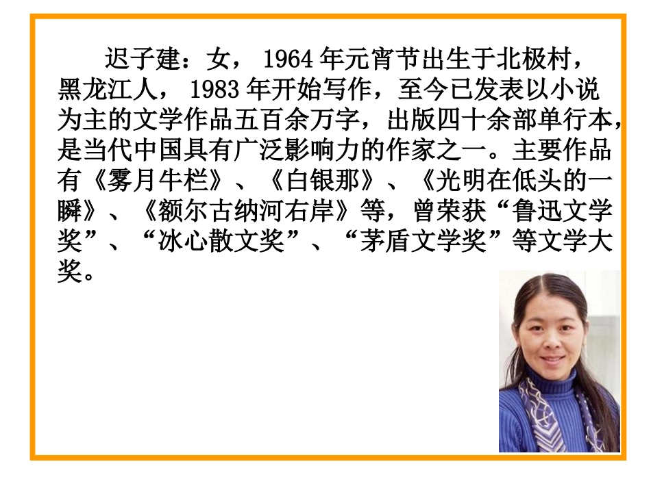 《灯祭》PPT课件[冀教版五年级语文下册]_第1页