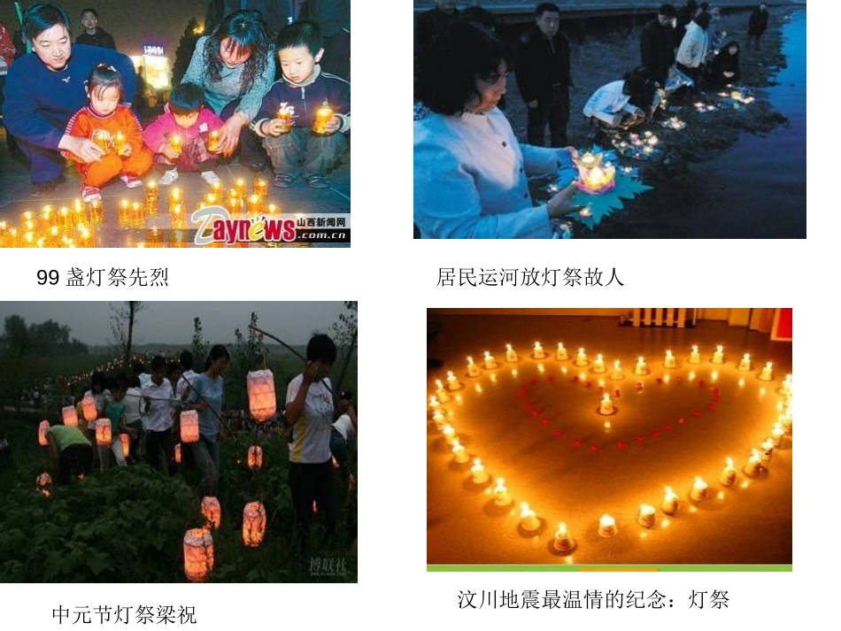 《灯祭》PPT课件[冀教版五年级语文下册]_第2页