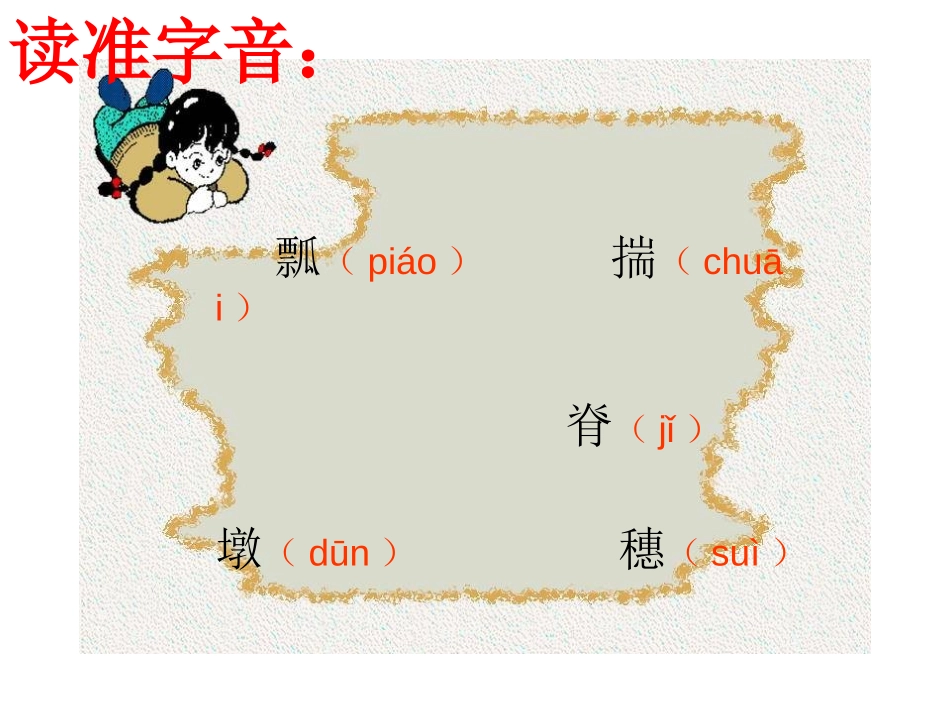 《灯祭》PPT课件[冀教版五年级语文下册]_第3页