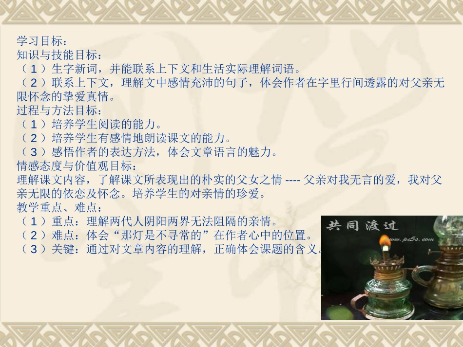 《灯祭》PPT课件[冀教版五年级语文下册]_第2页