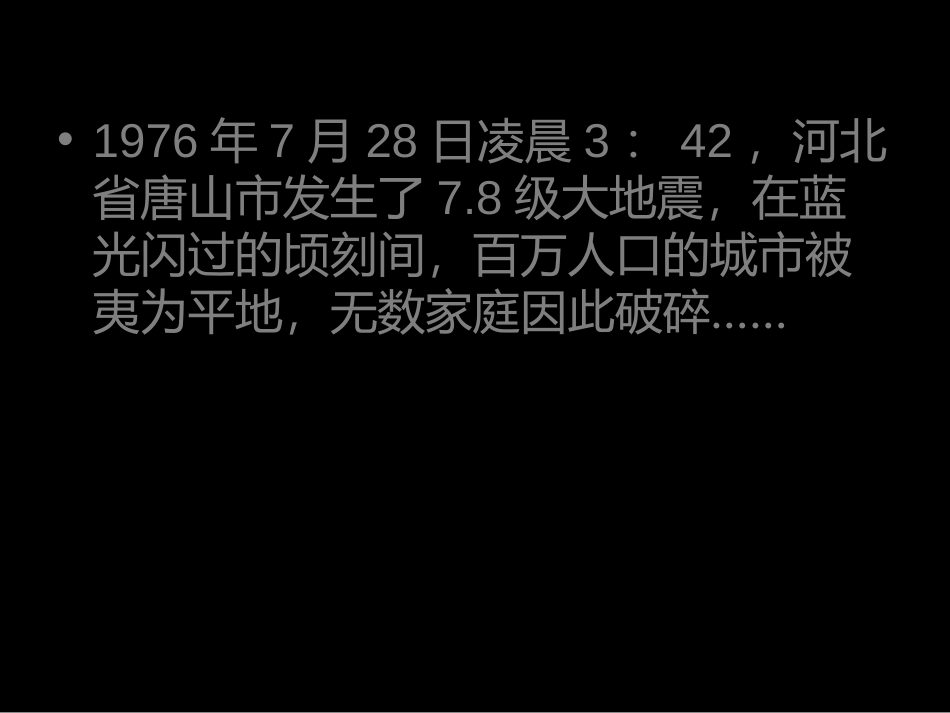 《捐赠天堂》PPT课件[冀教版五年级语文下册]_第1页