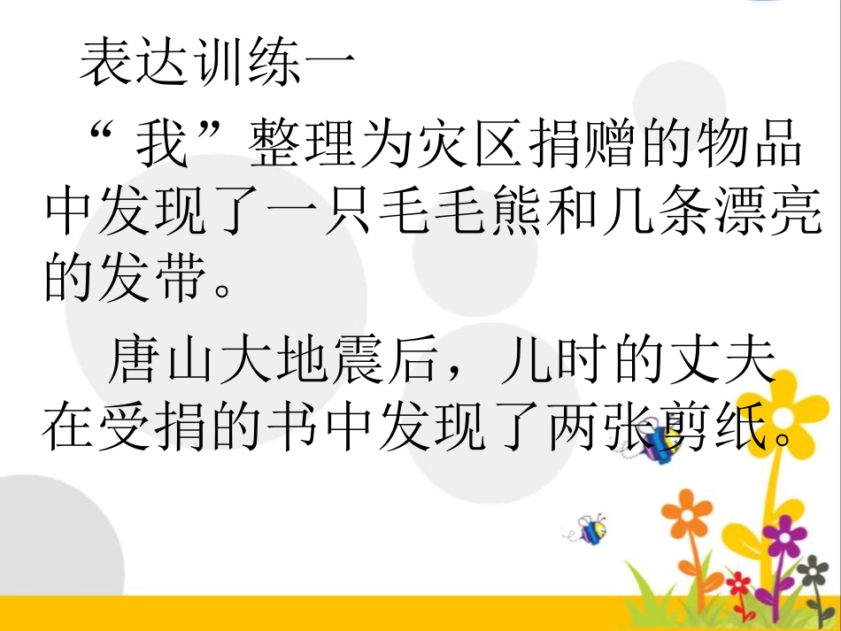 《捐赠天堂》PPT课件[冀教版五年级语文下册]_第2页
