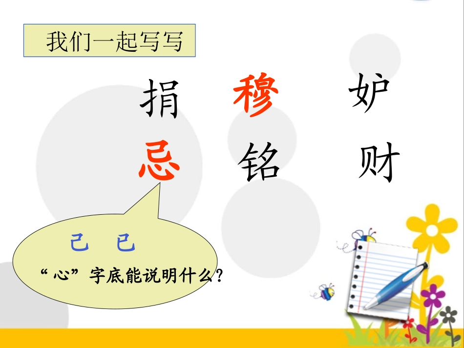 《捐赠天堂》PPT课件[冀教版五年级语文下册]_第3页