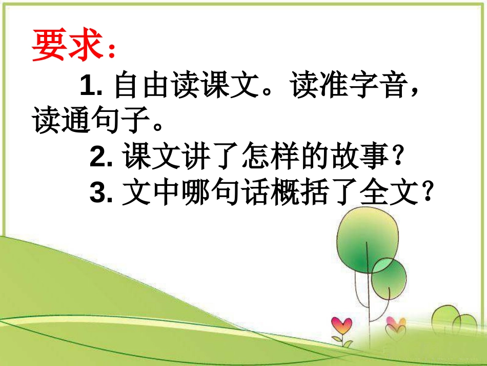 《捐赠天堂》PPT课件[冀教版五年级语文下册]_第1页
