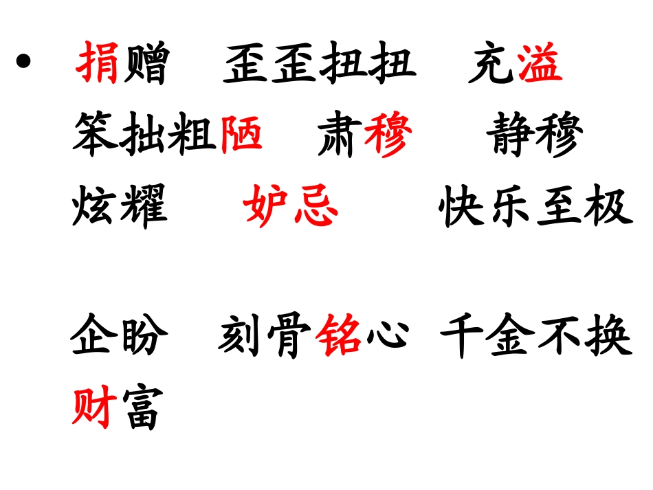 《捐赠天堂》PPT课件[冀教版五年级语文下册]_第1页