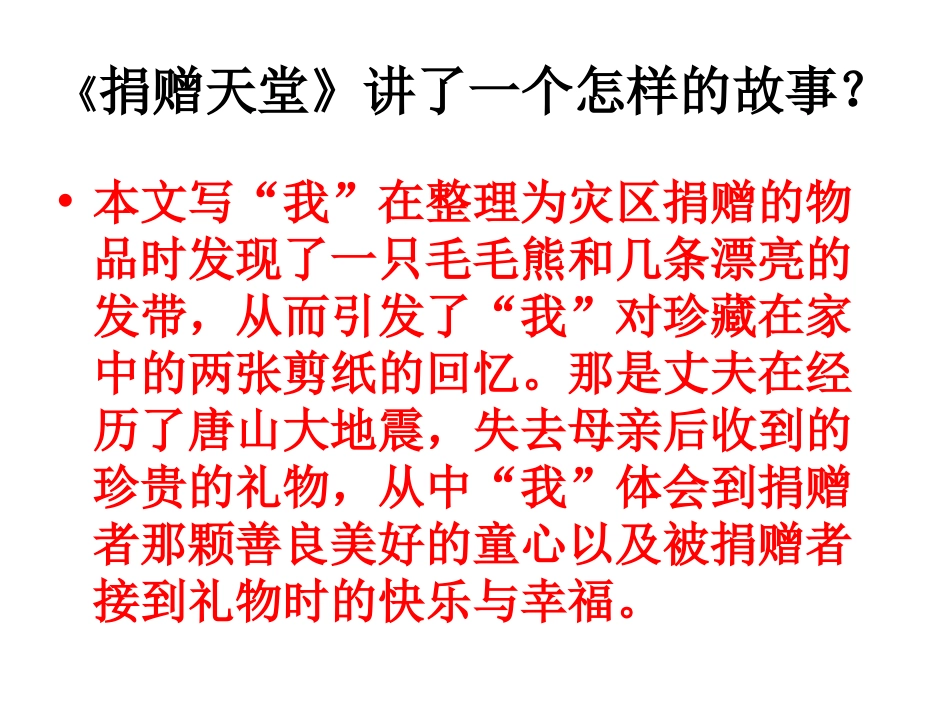 《捐赠天堂》PPT课件[冀教版五年级语文下册]_第2页