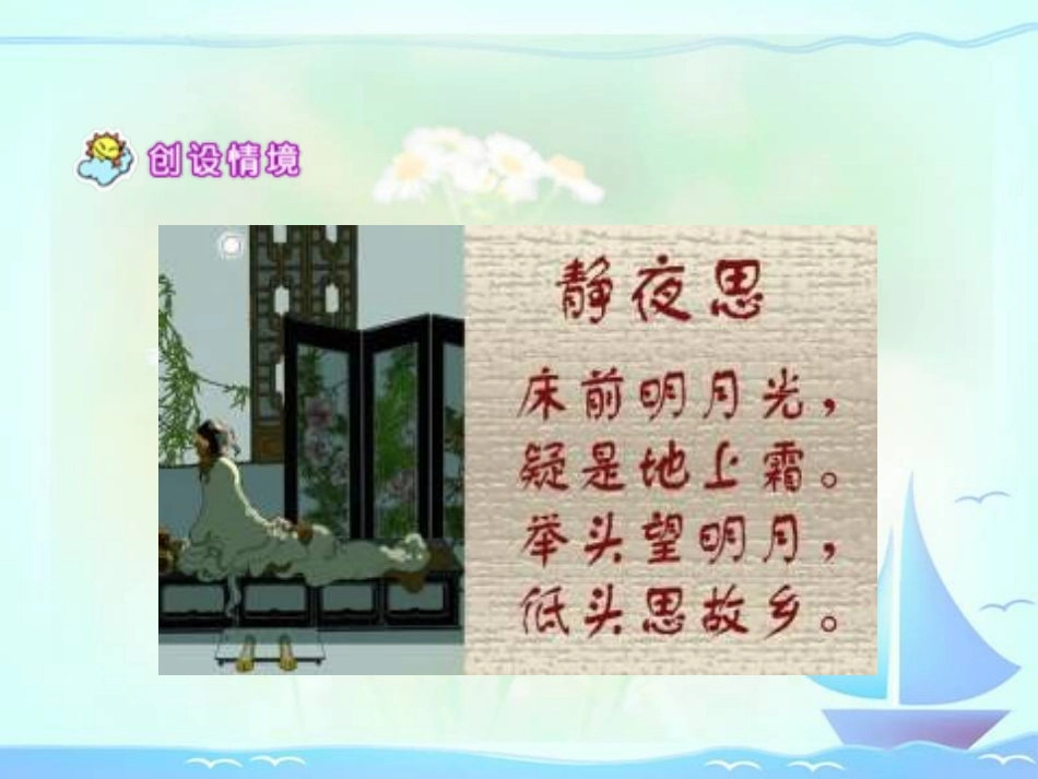 《天涯情思》PPT课件[冀教版五年级语文下册]_第2页