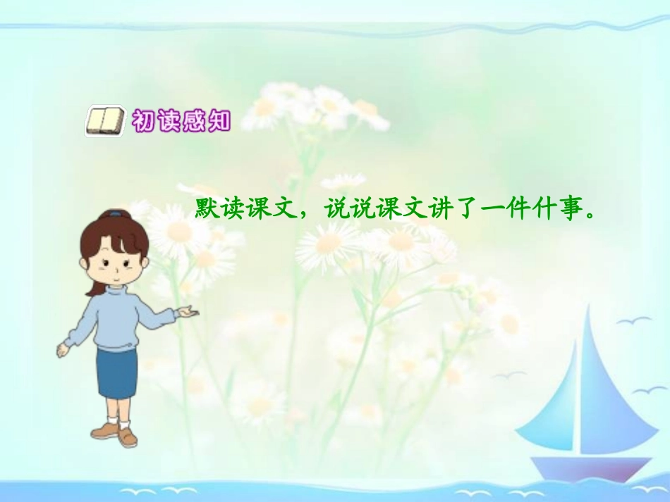 《天涯情思》PPT课件[冀教版五年级语文下册]_第3页