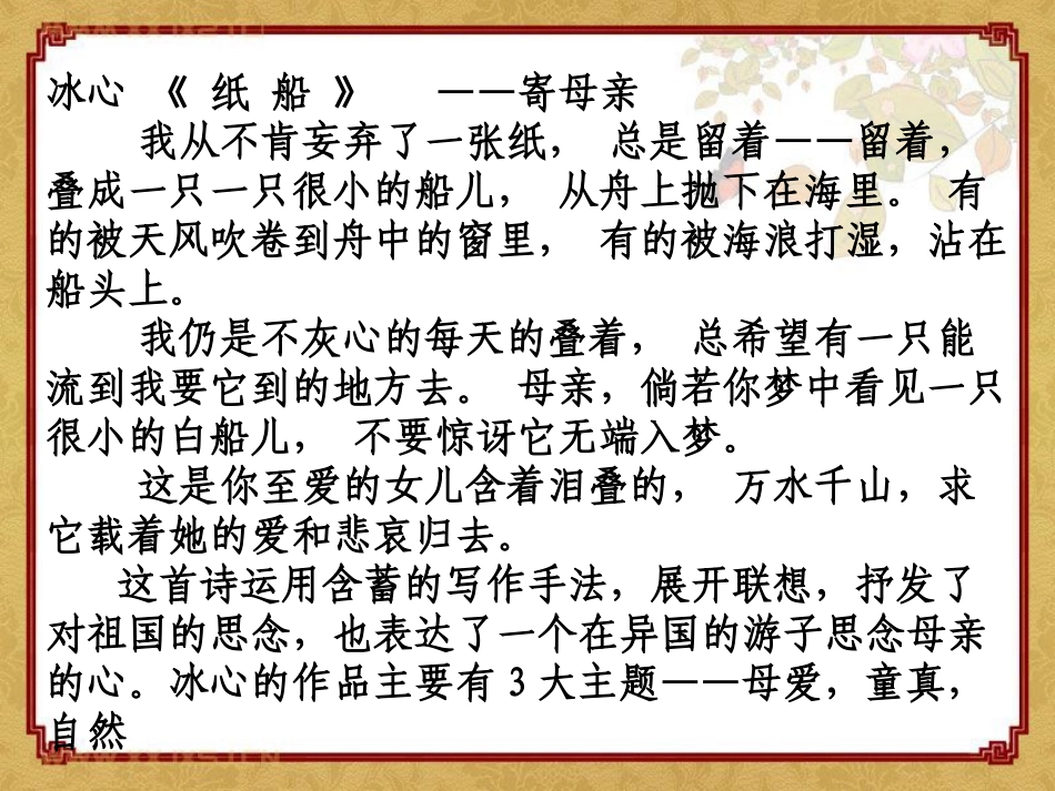 《天涯情思》PPT课件[冀教版五年级语文下册]_第1页