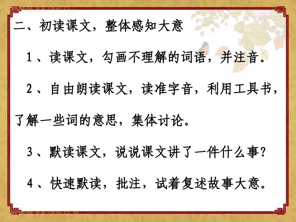 《天涯情思》PPT课件[冀教版五年级语文下册]_第2页