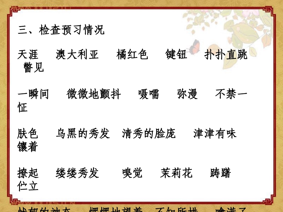 《天涯情思》PPT课件[冀教版五年级语文下册]_第3页