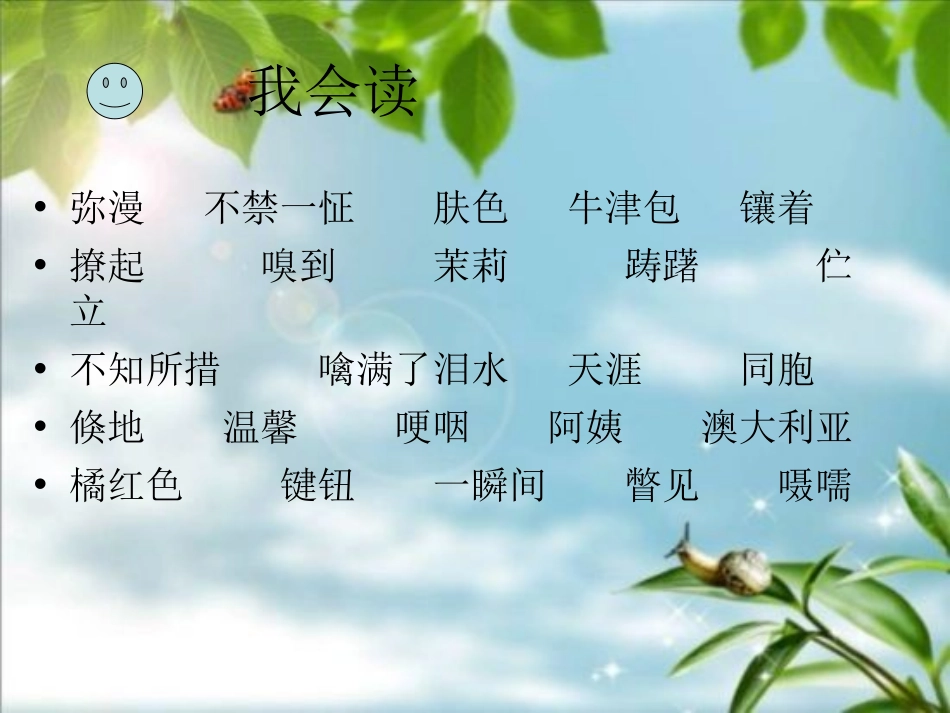 《天涯情思》PPT课件[冀教版五年级语文下册]_第2页