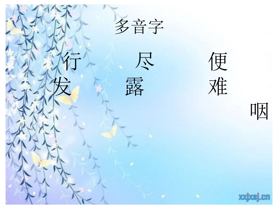《天涯情思》PPT课件[冀教版五年级语文下册]_第3页