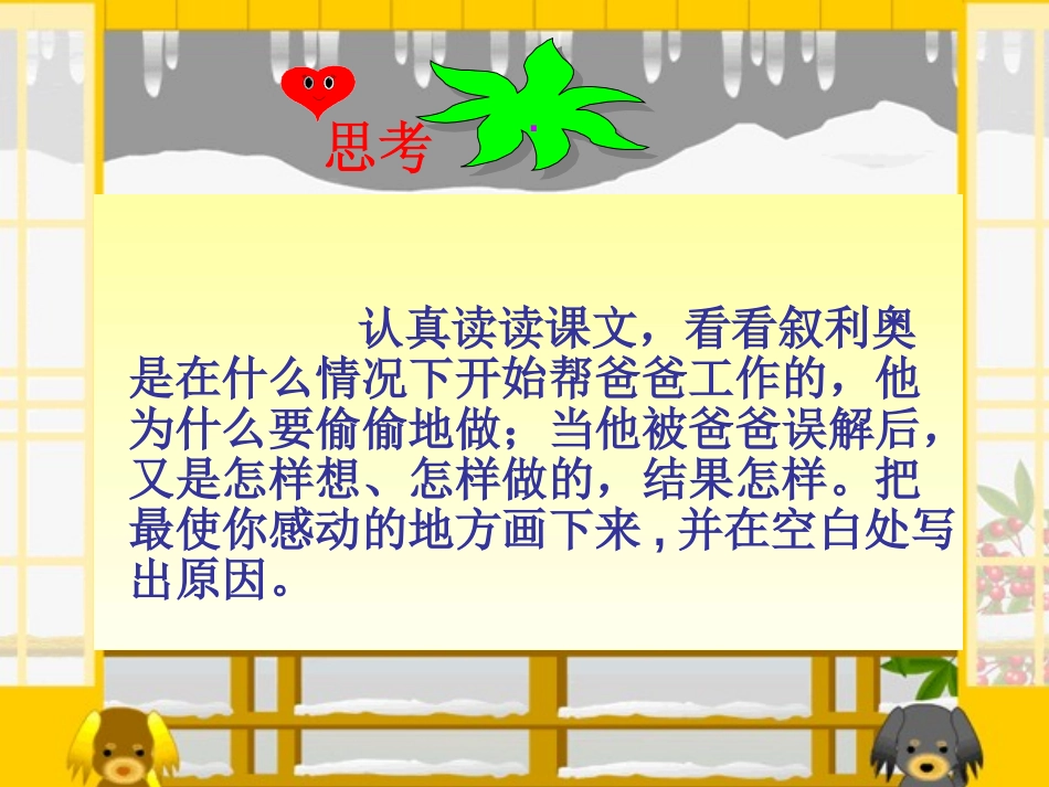 《小抄写员》PPT课件[冀教版五年级语文下册]_第3页