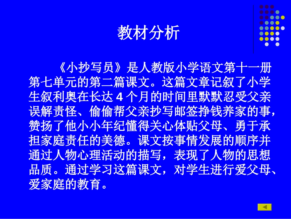 《小抄写员》PPT课件[冀教版五年级语文下册]_第3页