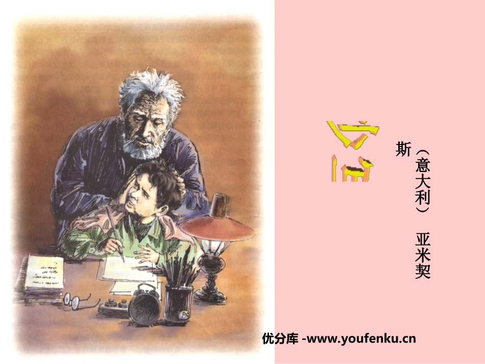 《小抄写员》PPT课件[冀教版五年级语文下册]_第1页