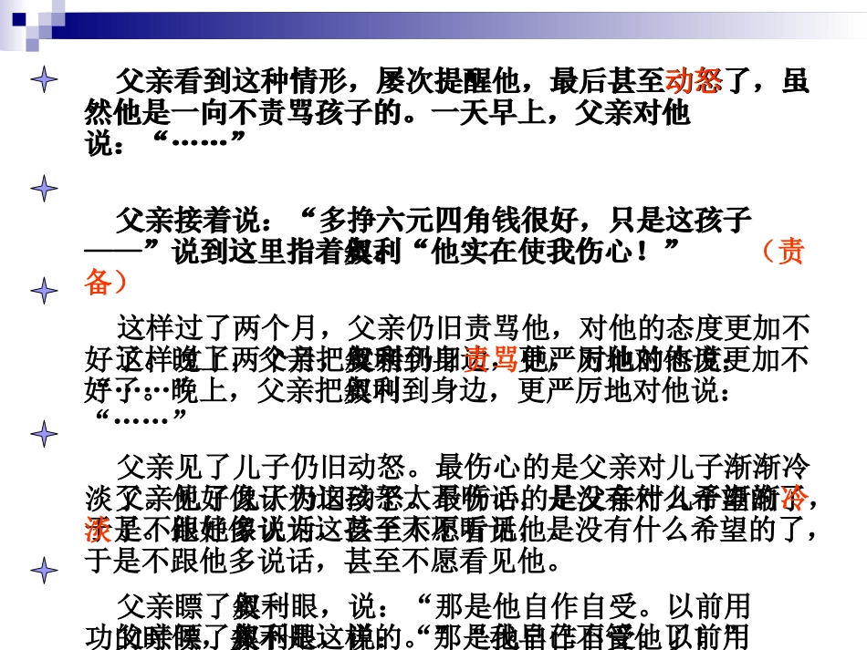 《小抄写员》PPT课件[冀教版五年级语文下册]_第2页
