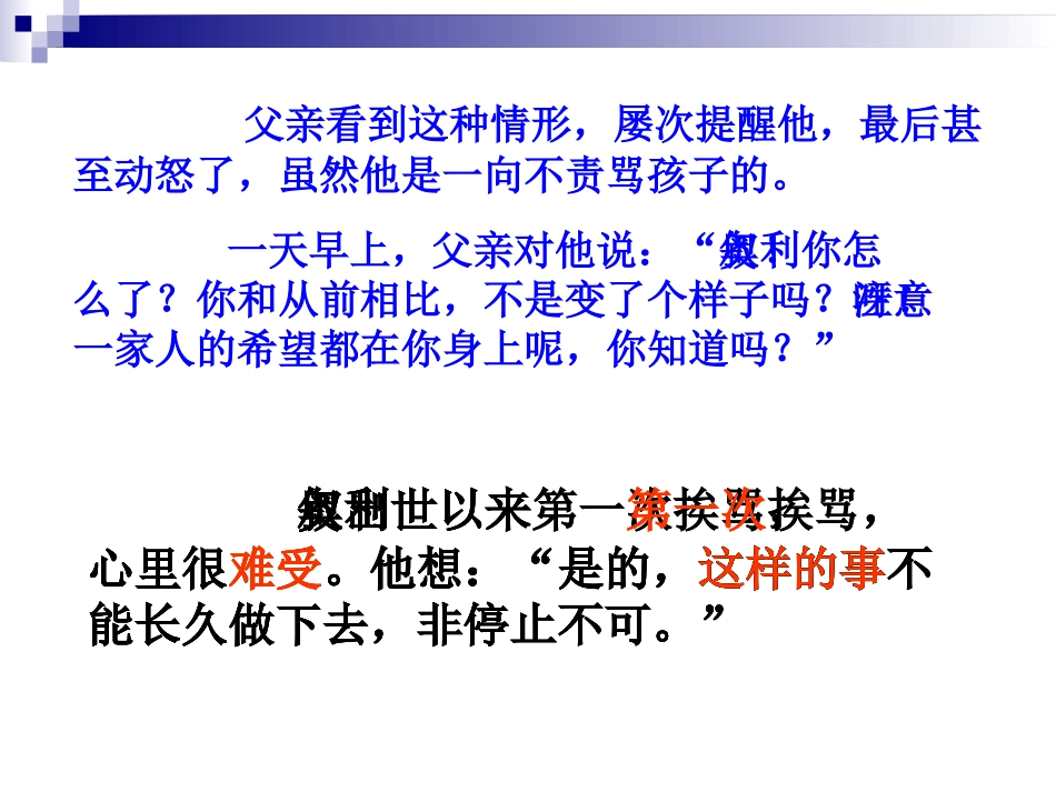《小抄写员》PPT课件[冀教版五年级语文下册]_第3页