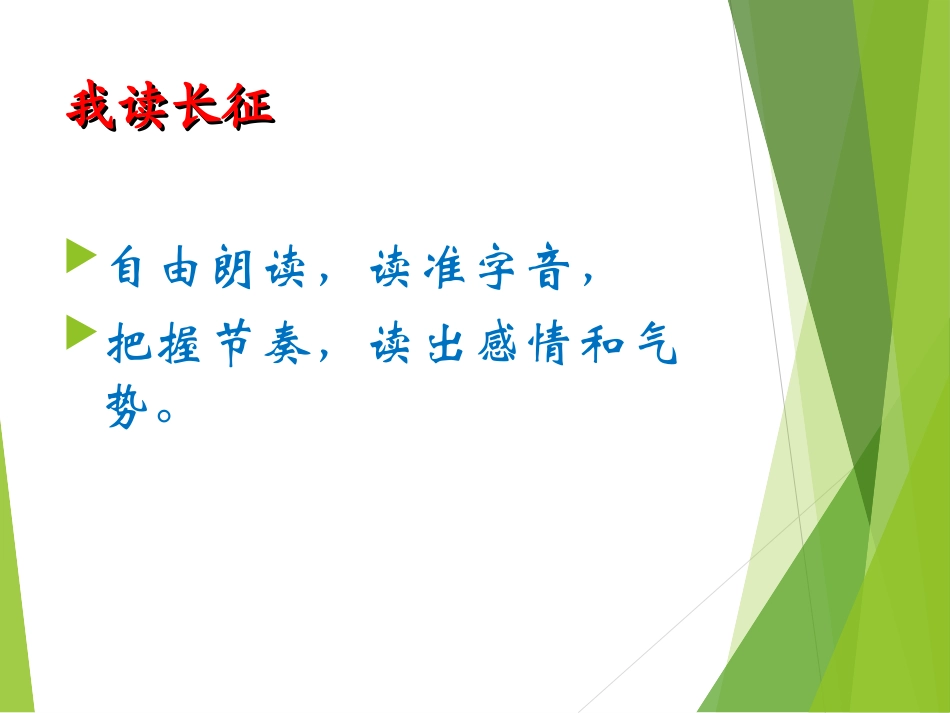 《七律·长征》PPT课件[冀教版五年级语文下册]_第2页