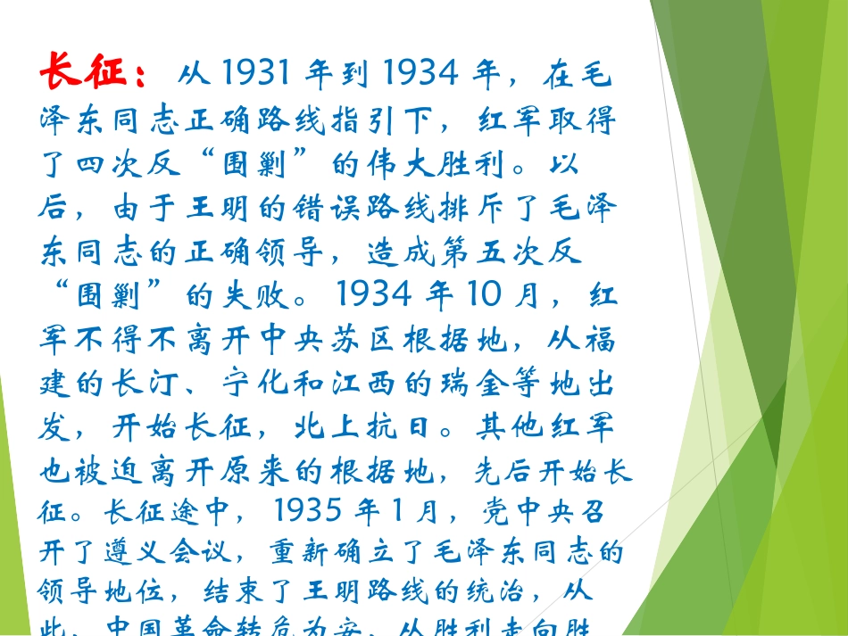 《七律·长征》PPT课件[冀教版五年级语文下册]_第3页