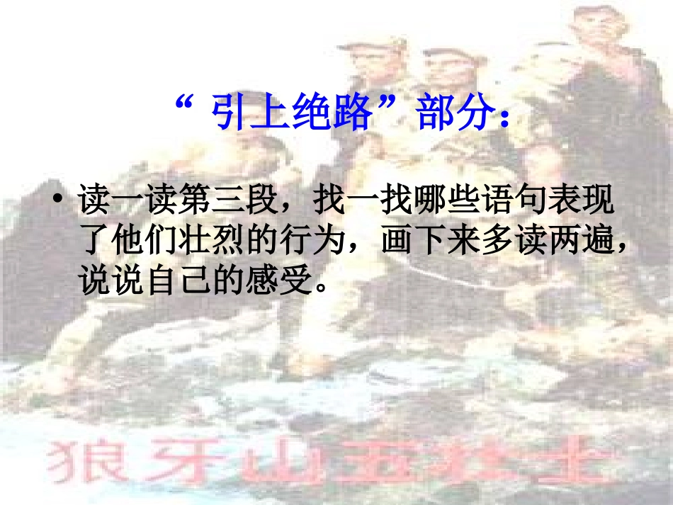 《狼牙山五壮士》PPT课件[冀教版五年级语文下册]_第3页