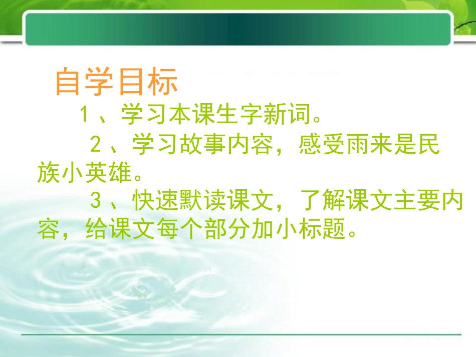 《小英雄雨来》PPT课件[冀教版五年级语文下册]_第2页