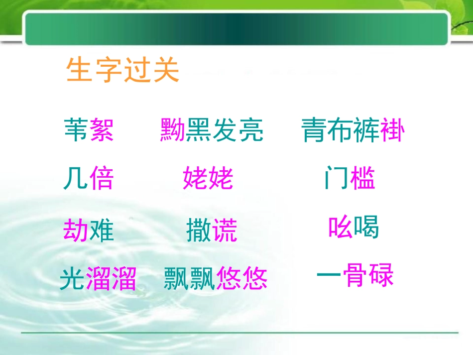 《小英雄雨来》PPT课件[冀教版五年级语文下册]_第3页