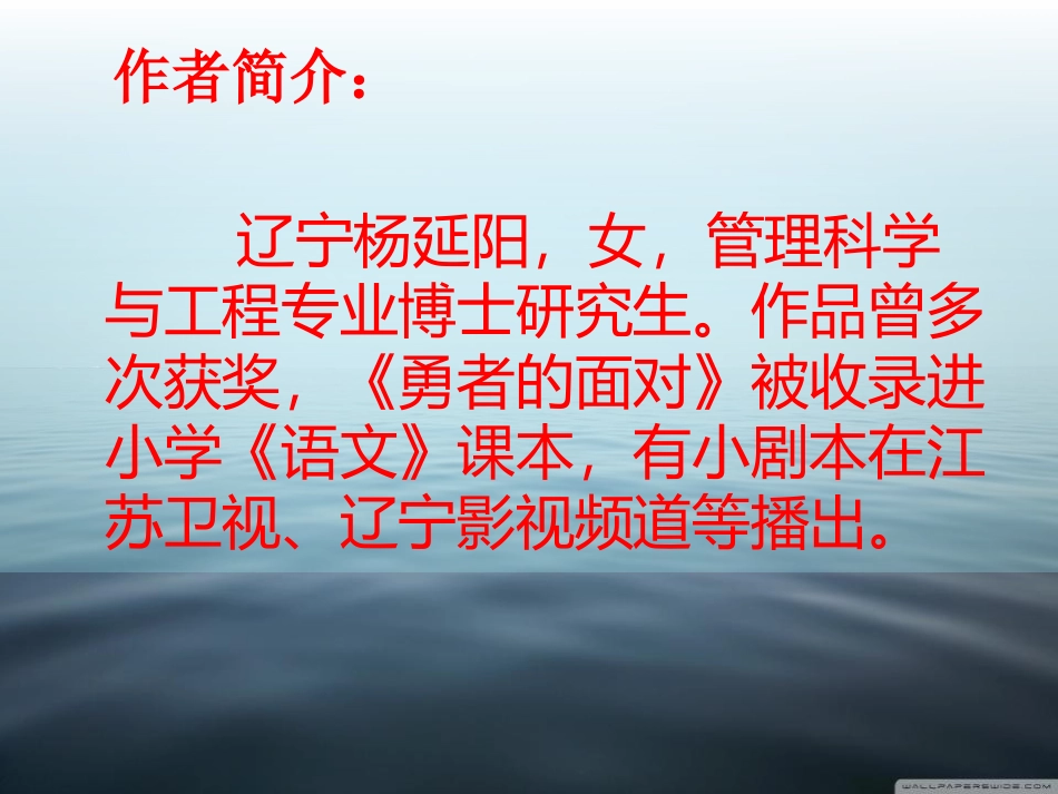 《勇者的面对》PPT课件[冀教版五年级语文下册]_第2页