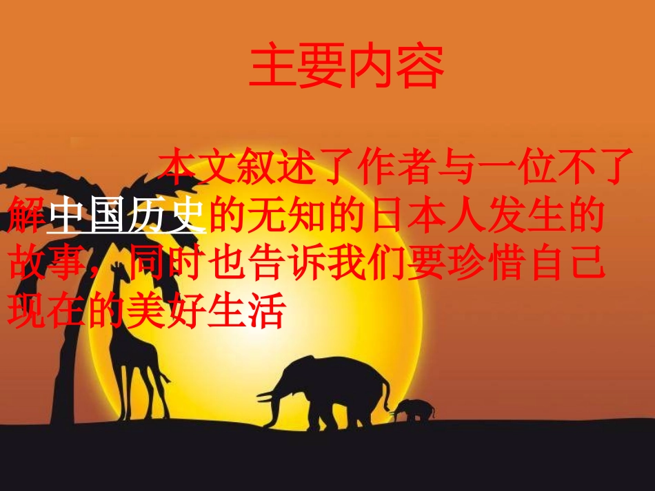 《勇者的面对》PPT课件[冀教版五年级语文下册]_第3页