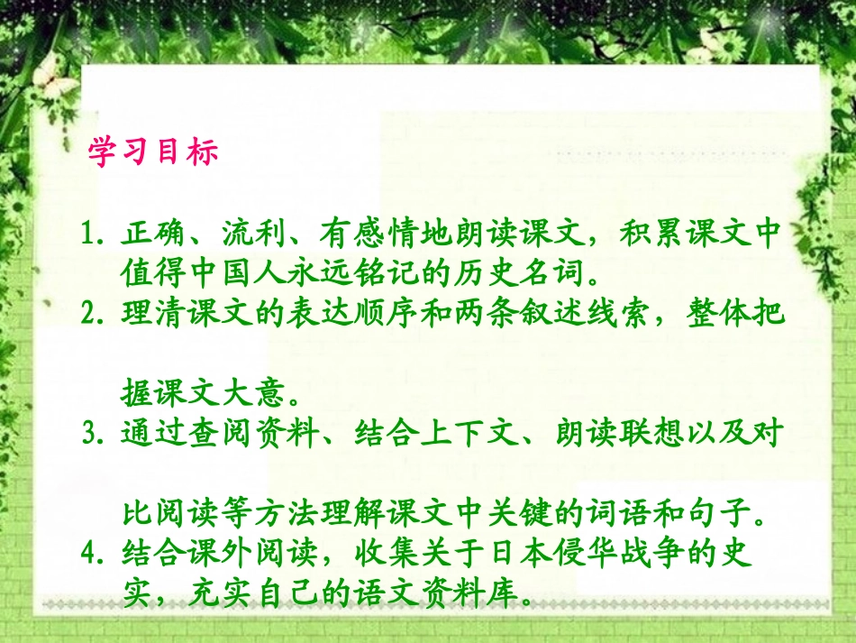 《勇者的面对》PPT课件[冀教版五年级语文下册]_第2页