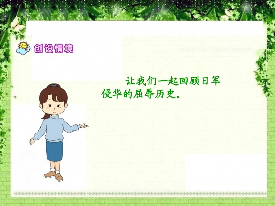 《勇者的面对》PPT课件[冀教版五年级语文下册]_第3页