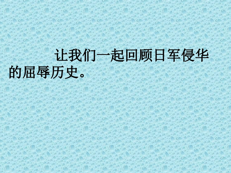 《勇者的面对》PPT课件[冀教版五年级语文下册]_第2页
