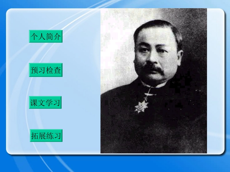 《詹天佑》PPT课件[冀教版五年级语文下册]_第2页