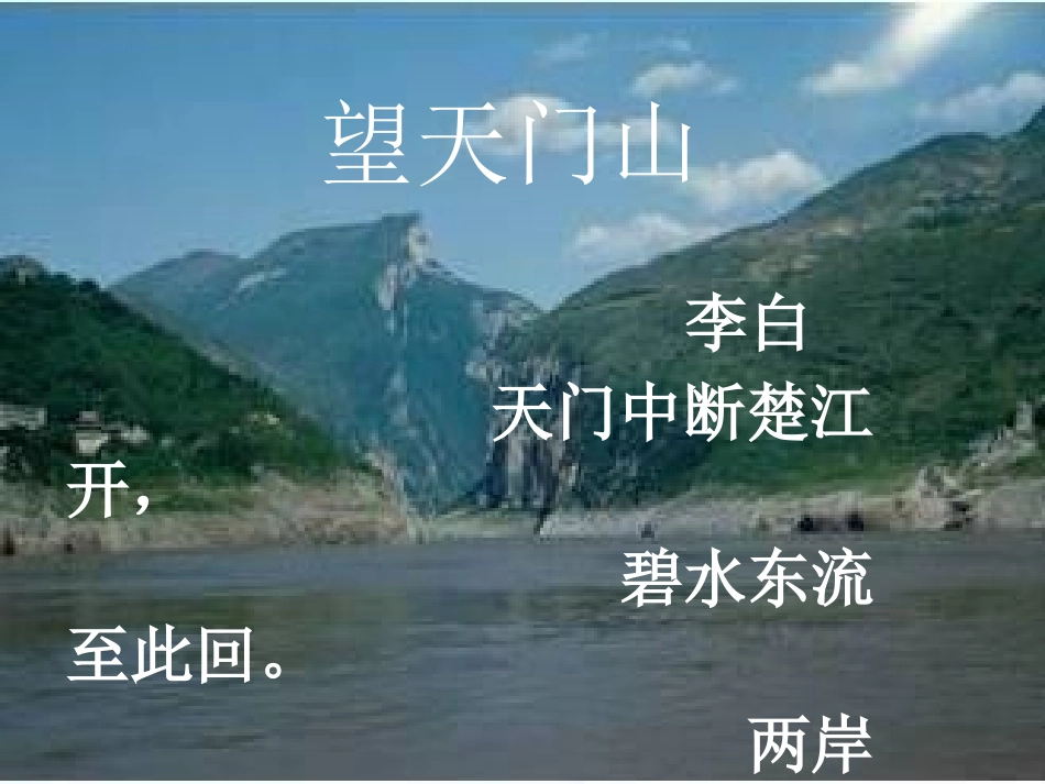 《长江之歌》PPT课件[冀教版六年级语文上册]_第2页