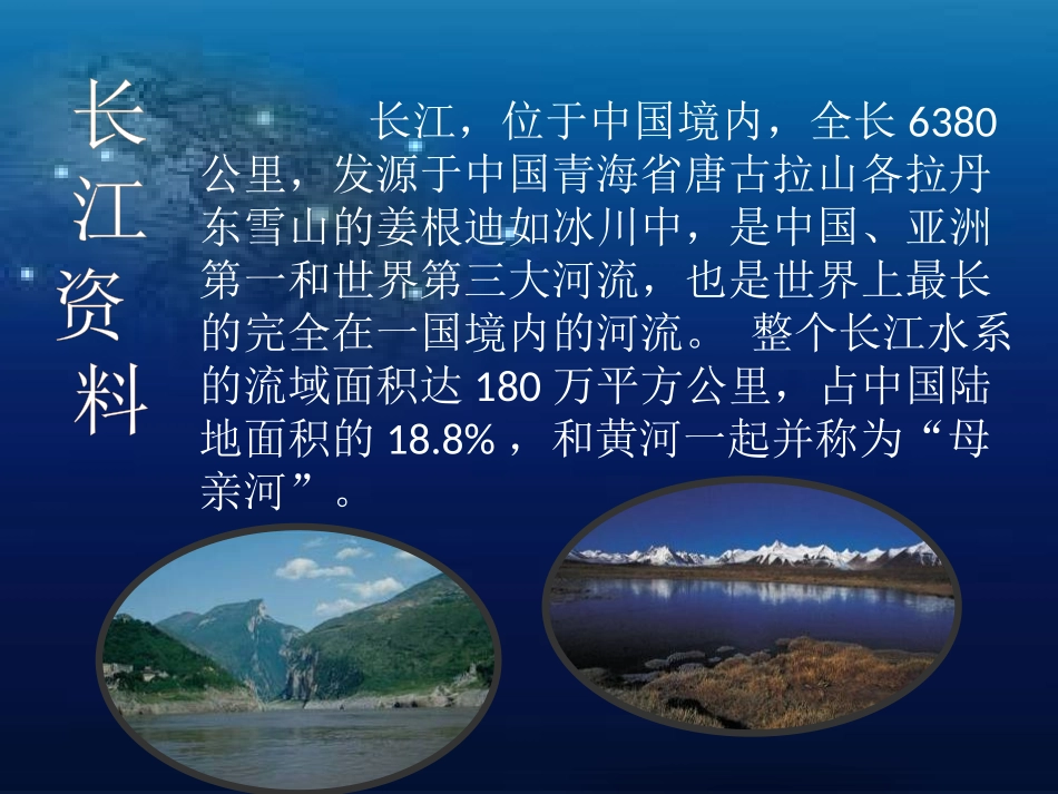 《长江之歌》PPT课件[冀教版六年级语文上册]_第3页