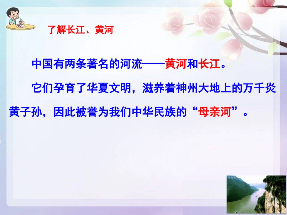《长江之歌》PPT课件[冀教版六年级语文上册]_第1页