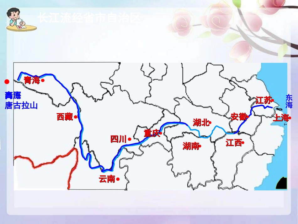 《长江之歌》PPT课件[冀教版六年级语文上册]_第3页