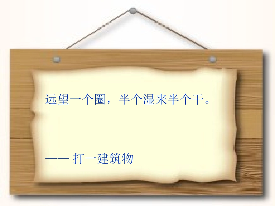 《绍兴的船啊绍兴的桥》PPT课件[冀教版六年级语文上册]_第2页