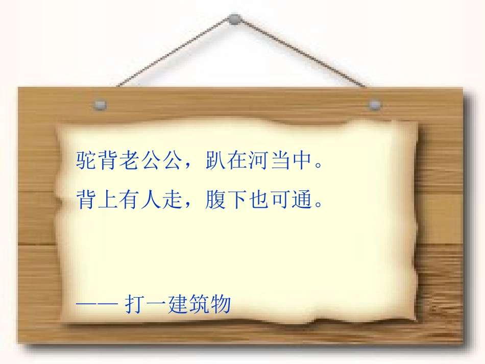 《绍兴的船啊绍兴的桥》PPT课件[冀教版六年级语文上册]_第3页