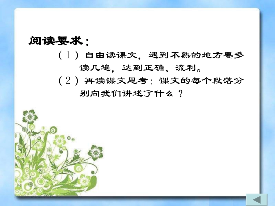 《绍兴的船啊绍兴的桥》PPT课件[冀教版六年级语文上册]_第2页