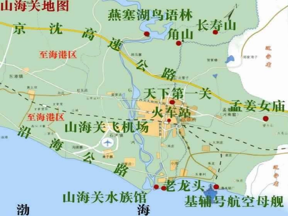 《山海关》PPT课件[冀教版六年级语文上册]_第2页