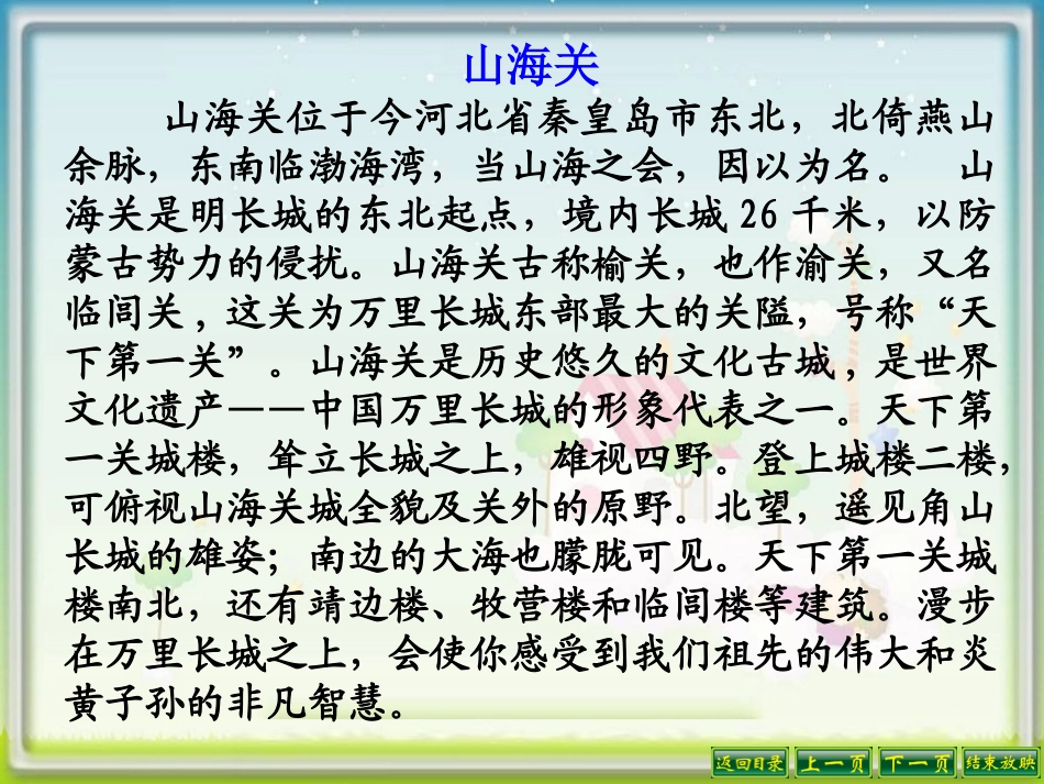 《山海关》PPT课件[冀教版六年级语文上册]_第2页