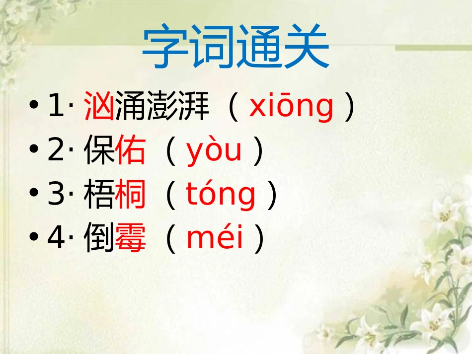 《穷人》PPT课件[冀教版六年级语文上册]_第3页