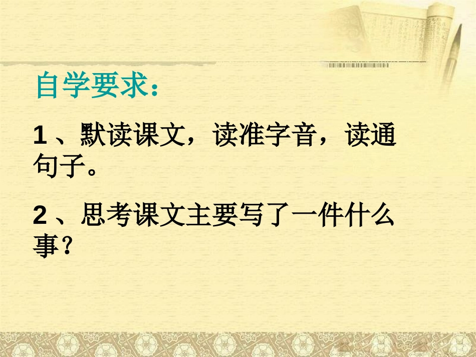 《穷人》PPT课件[冀教版六年级语文上册]_第3页