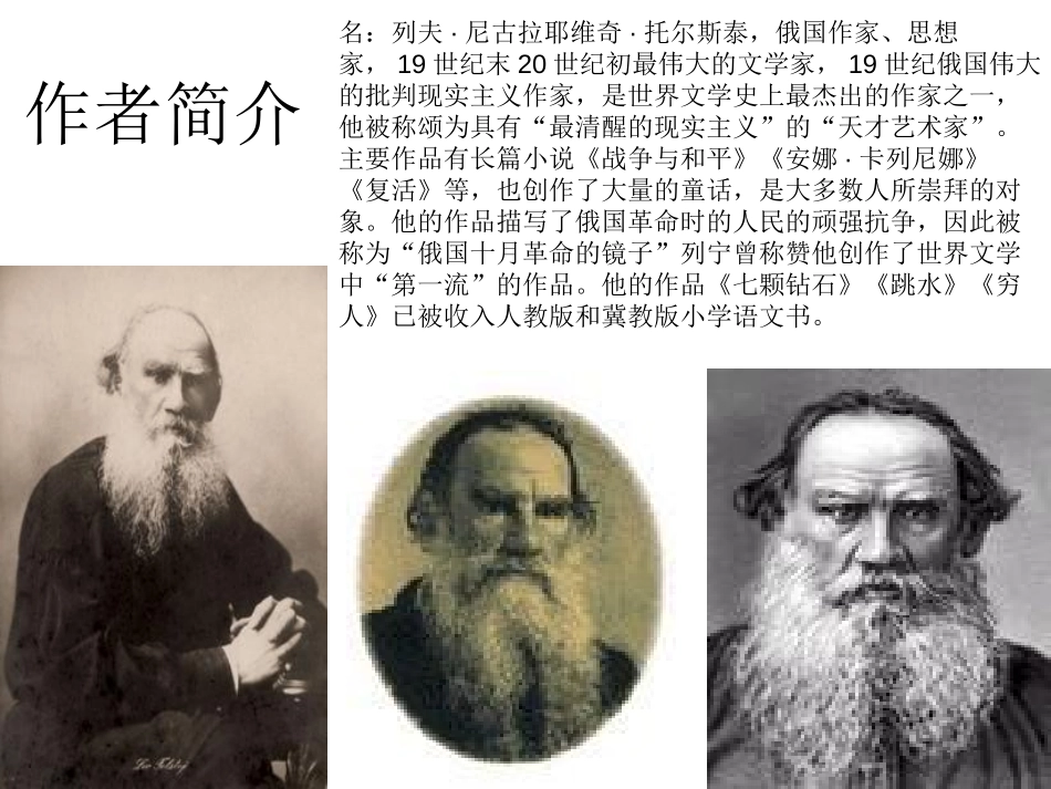 《穷人》PPT课件[冀教版六年级语文上册]_第2页